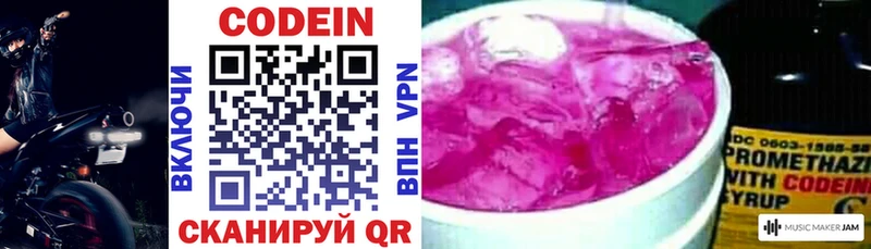 Codein напиток Lean (лин) Серафимович